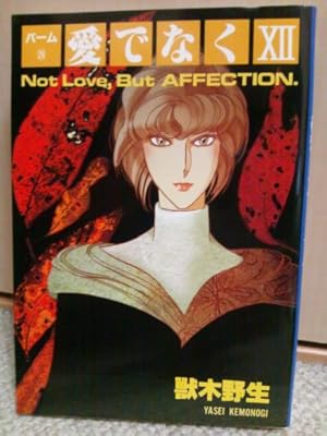 Amazon.co.jp: パーム (18) 愛でなく (4) (ウィングス・コミックス